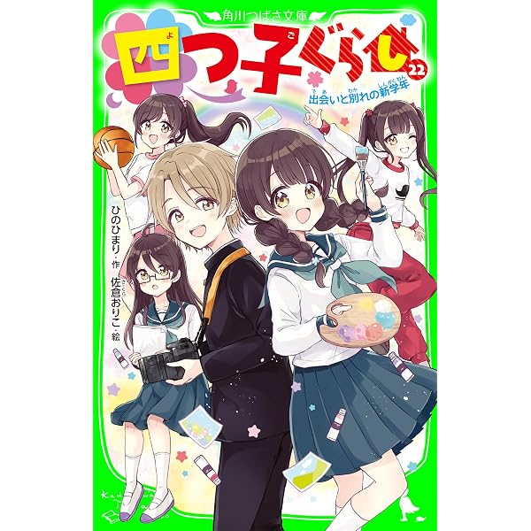 Amazon.co.jp: 四つ子ぐらし（21） 四つ子の自立レッスン、スタート