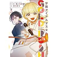 Amazon.co.jp: 学園アイドルマスター GOLD RUSH 1 (1) (少年