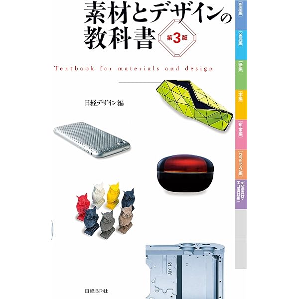 素材とデザインの教科書 Amazon.co.jp: 素材とデザインの教科書 : 日経デザイン, 日経