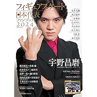 Amazon.co.jp: フィギュアスケート選手名鑑2024-2025シーズン