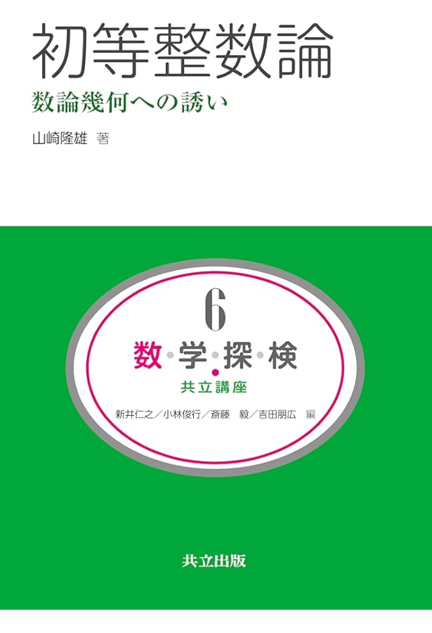 Amazon.co.jp: 微分積分 (共立講座 数学探検 第 1巻) : 吉田 伸生