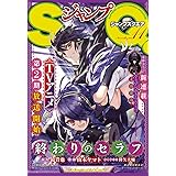 ジャンプSQ. 2015年11月号