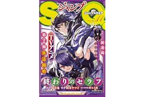 ジャンプSQ. 2015年11月号