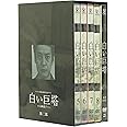 白い巨塔 第二部 DVD-BOX