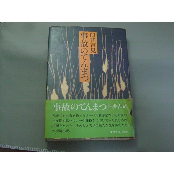 Amazon.co.jp: 安曇野 全5冊セット (ちくま文庫) : 臼井 吉見: 本