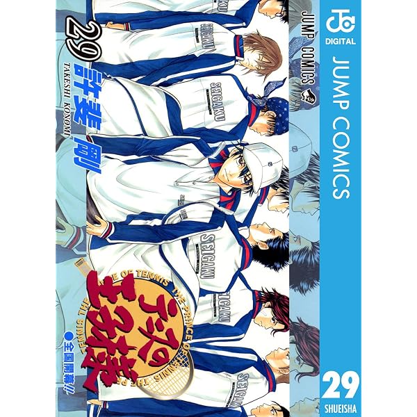 Amazon.co.jp: テニスの王子様 28 (ジャンプコミックスDIGITAL) eBook