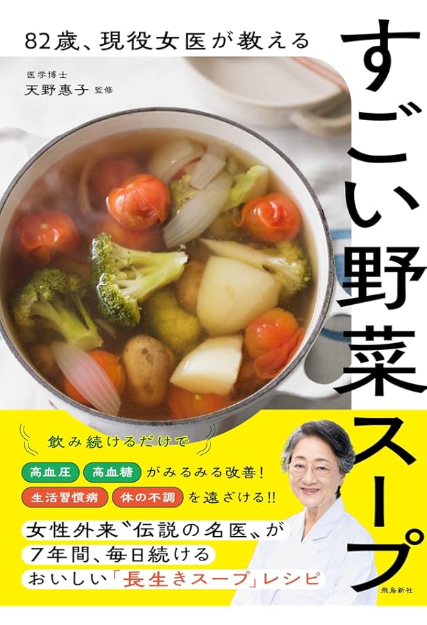 心臓病　家庭療法シリーズ　治療　食事 血管をよみがえらせる食事 最新医学が証明した心臓病・脳疾患の予防と