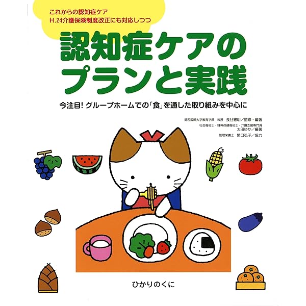 グル-プホ-ム・有料老人ホ-ム: ケアプラン作成ガイド& CD-ROM | 介護