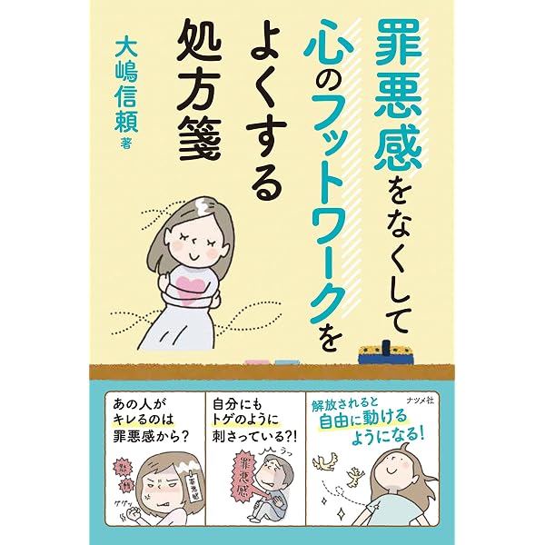 気にしすぎてうまくいかない」がなくなる本 | 大嶋 信頼 |本 | 通販