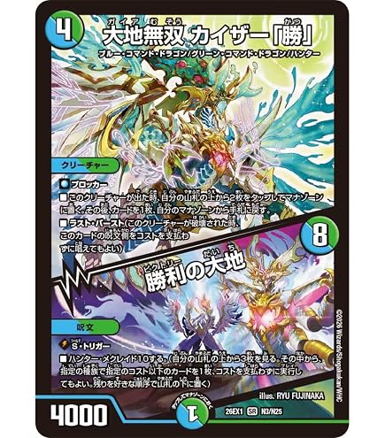 Amazon.co.jp: デュエルマスターズ 大地無双 カイザー「勝」／勝利の