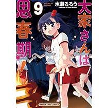 激レア】大家さんは思春期! サイン本 水瀬るるう 81mPGk12peL