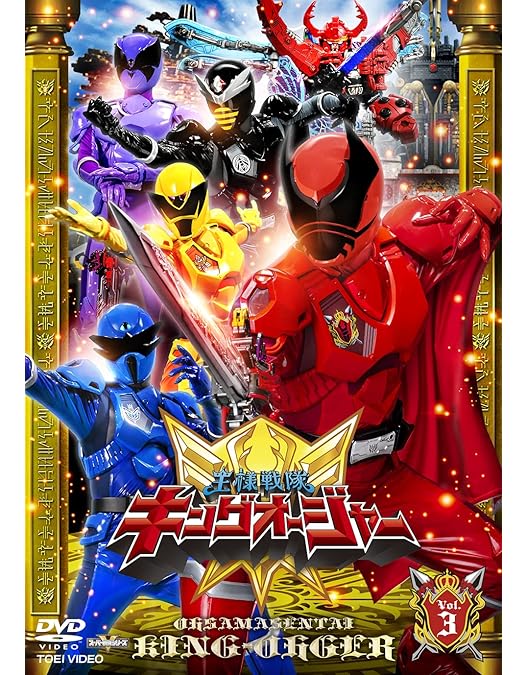 Amazon.co.jp: スーパー戦隊シリーズ 王様戦隊キングオージャー VOL.2