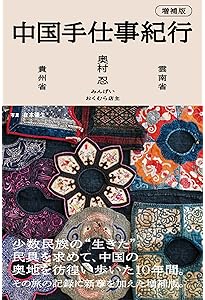 ミャオ族の刺繍とデザイン | 苗族刺繍博物館 |本 | 通販 | Amazon