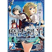 片田舎のおっさん、剣聖になる(10)~ただの田舎の剣術師範だったのに