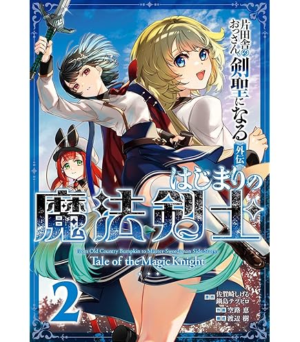 Amazon.co.jp: 片田舎のおっさん、剣聖になる 完全版全12話収録, 全2枚