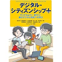 2030年代のデジタル学習論:教育DXの構想と実践(智場#124特集号) | 豊福