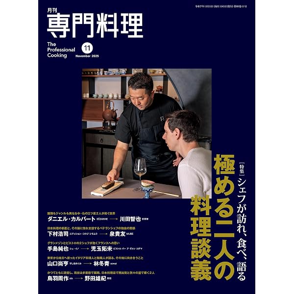 Amazon.co.jp: 月刊専門料理 2025年 10月号 eBook : 柴田書店: Kindle