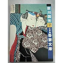 歌川国芳画「吾妻文庫」彩色木版刷り 2冊|浮世絵 艶本 春画 和本 江戸時代 歌川国芳画「吾妻文庫」彩色木版刷り 2冊|浮世絵 艶本 春画 和本