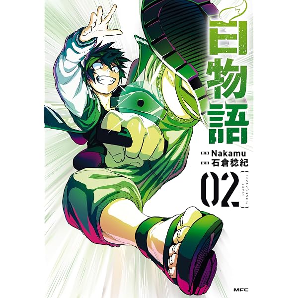 Amazon.co.jp: 白物語 03 (MFC) eBook : 石倉 稔紀, Nakamu: Kindleストア