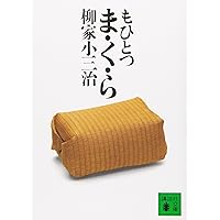 Amazon.co.jp: 落語研究会 柳家小三治全集 [DVD] : 柳家小三治: DVD