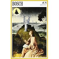 ヒエロニムス・ボス全作品 ヒエロニムス・ボッス全作品 | ヒエロニムス ボッス, 高階 秀爾
