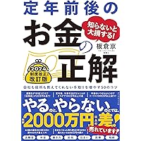 2023-2024年版 図解わかる定年前後の手続きのすべて | 中尾 幸村