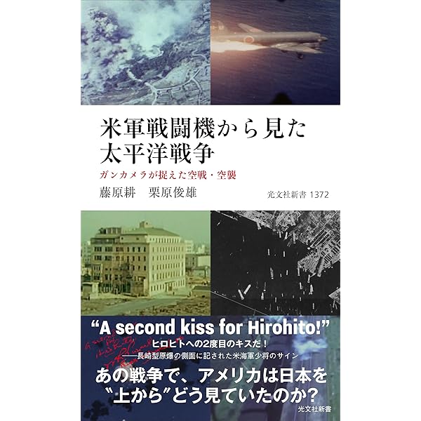 日本列島 空襲の記録 (講談社学術文庫 2873) | 平塚 柾緒 |本 | 通販