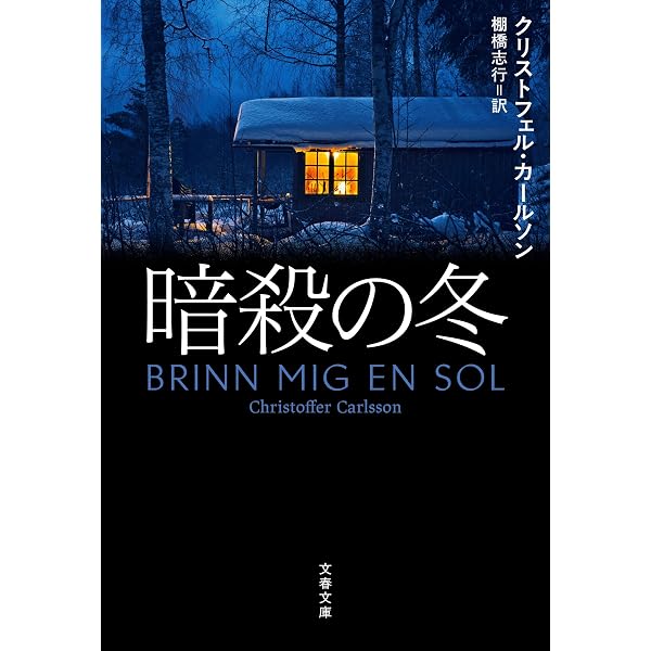 疑惑の作家 「門田隆将」と門脇護 | 柳原滋雄 |本 | 通販 | Amazon