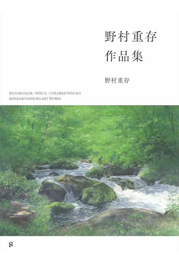 水彩画で巡る 日本の名勝47 | 野村重存 |本 | 通販 | Amazon