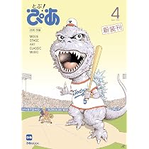 月刊ぴあ とぶ！ぴあ 4 April-2026 (ぴあMOOK) | ぴあ |本 | 通販 | Amazon