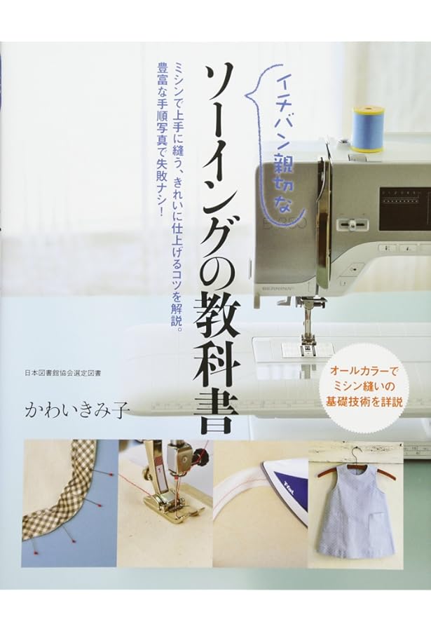 Amazon.co.jp: NHKまる得マガジンMOOK 保存版 はじめてのミシン