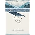 複眼人