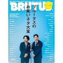 BRUTUS(ブルータス) 2026年08月15日号 No.1059[通いたくなる