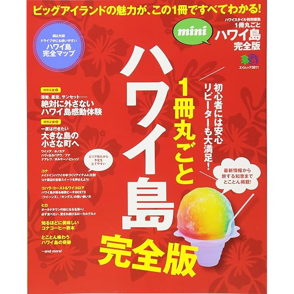 ハワイ 本 Amazon.co.jp: ハワイ島の本 ~Big Islandのいいところぜんぶ