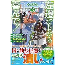 左遷でしたら喜んで!: 王宮魔術師の第二の人生はのんびり、もふもふ