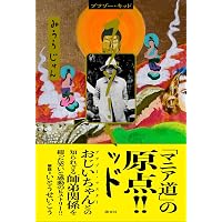 ボクの音楽武者修行 (新潮文庫) | 小沢征爾 |本 | 通販 | Amazon