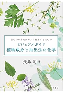 サイエンスの目で見る―ハーブウォーターの世界 | 井上 重治 |本 | 通販
