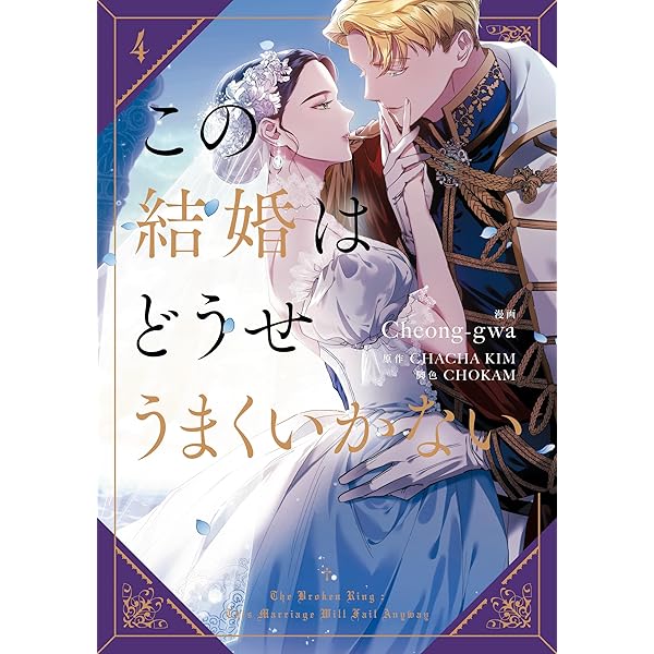 野蛮のプロポーズ 1 (FLOS COMIC) | en-dolphin studio, Lee