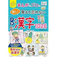学校全員が夢中になる漢字学習アイデア事典 コピーして使えるワーク