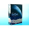 NHKスペシャル 地球大進化 46億年・人類への旅 DVD-BOX 1