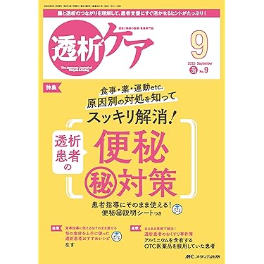 Amazon.co.jp 売れ筋ランキング: 腎・泌尿器・生殖器看護学 の中
