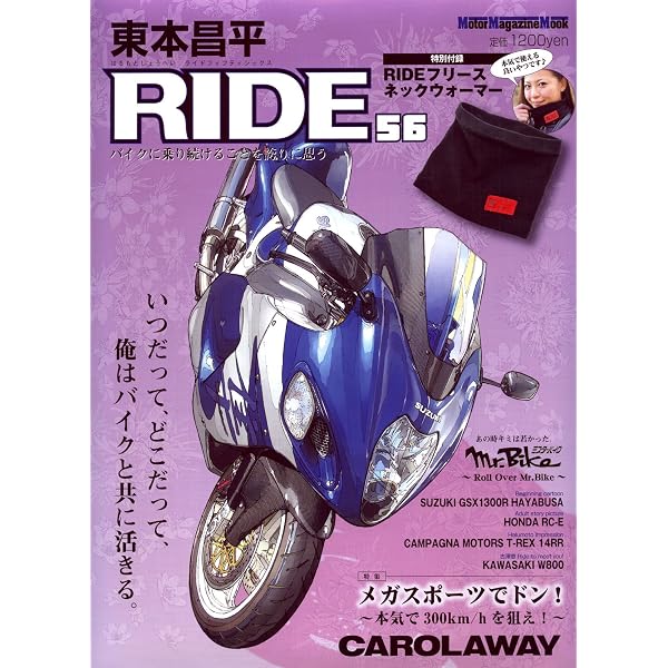 東本昌平 RIDE 77 (Motor Magazine Mook) | 東本 昌平 |本 | 通販 | Amazon
