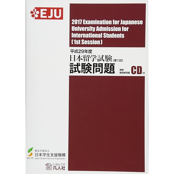 平成27年度 日本留学試験(第2回)試験問題 | 独立行政法人日本学生支援