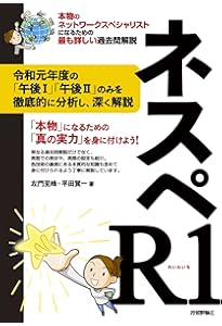 ネスペR6 －本物のネットワークスペシャリストになるための最も