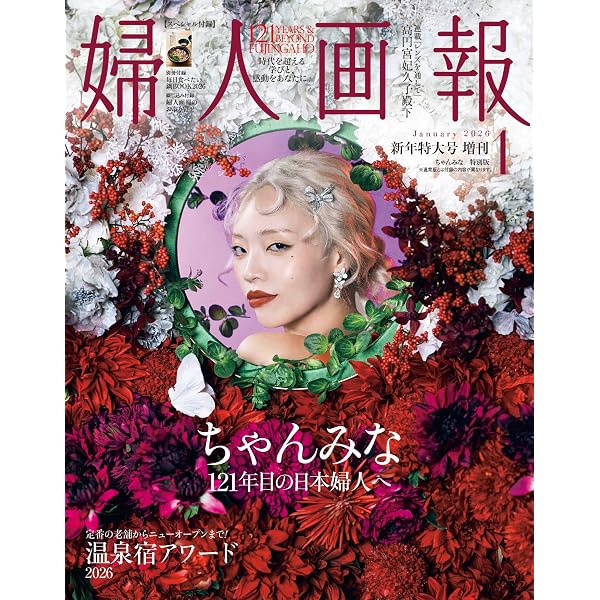 Amazon.co.jp: Numero TOKYO 2026年3月号特別版増刊（ちゃんみな表紙