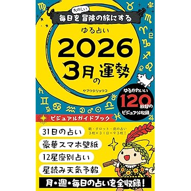Amazon.co.jp 最新リリース: 占い の新着ランキングです。