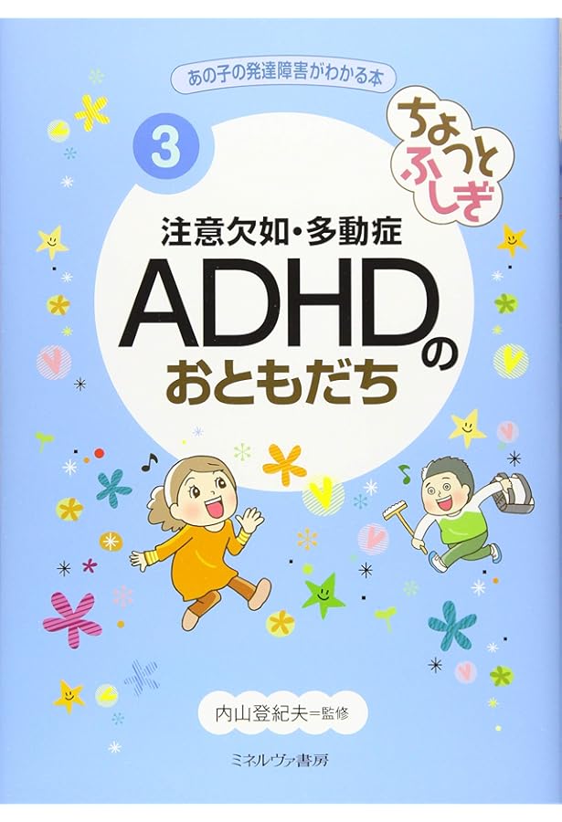 ちょっとふしぎ 学習障害 LDのおともだち (あの子の発達障害がわかる本