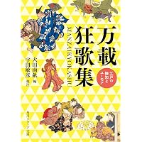 新編日本古典文学全集 (79) 黄表紙・川柳・狂歌 | 棚橋 正博, 鈴木 勝