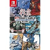 彩京 SHOOTING LIBRARY(シューティングライブラリ) Vol.1 - Switch