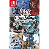 彩京 SHOOTING LIBRARY(シューティングライブラリ) Vol.1 - Switch